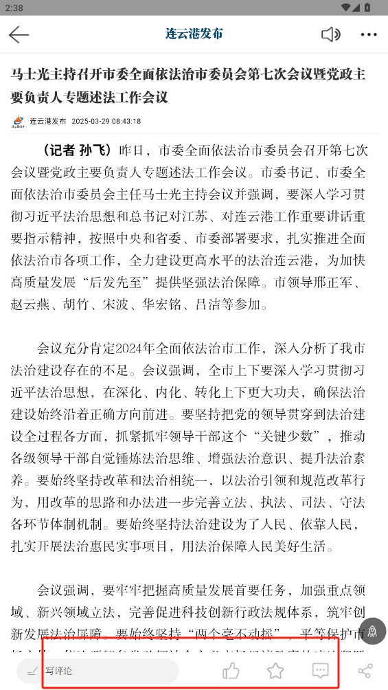 連云港發布官網版