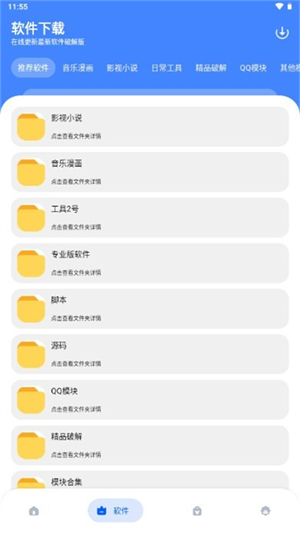 資源軟件庫
