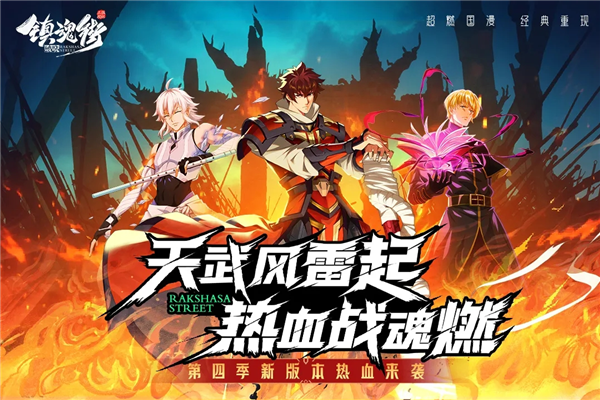 鎮魂街:破曉九游渠道服