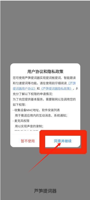 蘆筍提詞器