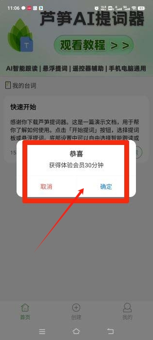 蘆筍提詞器