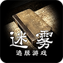 迷霧手游