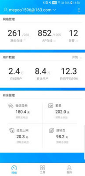 愛快e云app