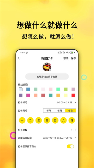 打卡目標