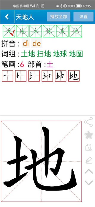 跟我學寫漢字