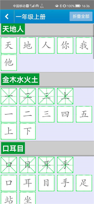 跟我學寫漢字