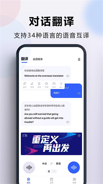 出國翻譯官