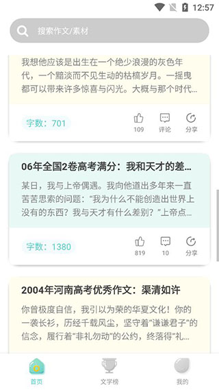筆神作文