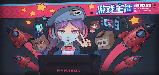 模擬主播手游下載-好玩的主播題材游戲推薦-趣味十分的模擬主播養(yǎng)成手游合集