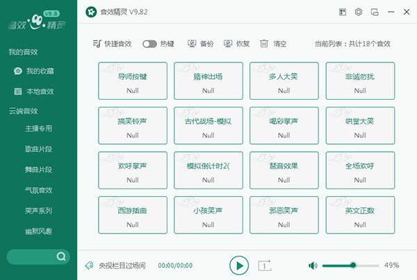 音效精靈