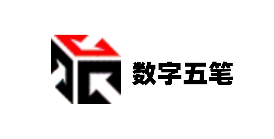 數字五筆全部版本集合-數字五筆噶版本大全-數字五筆電腦版/免費版/專業版
