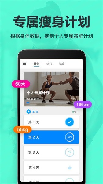 運動減肥速成