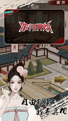 偵探穿越模擬器最新版