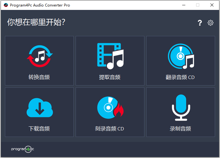 Program4Pc Audio Converter Pro(多功能音頻轉換器)