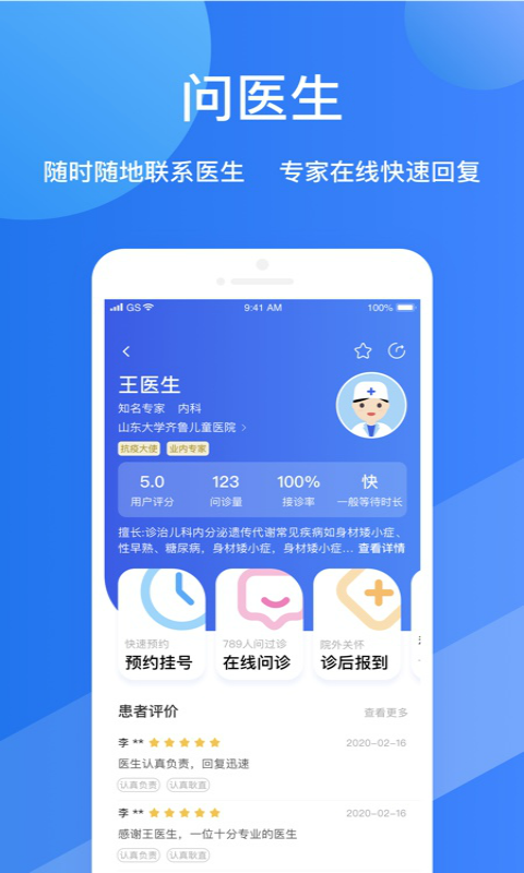 福棠兒醫(yī)APP