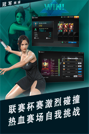 冠軍網球無限鉆石版