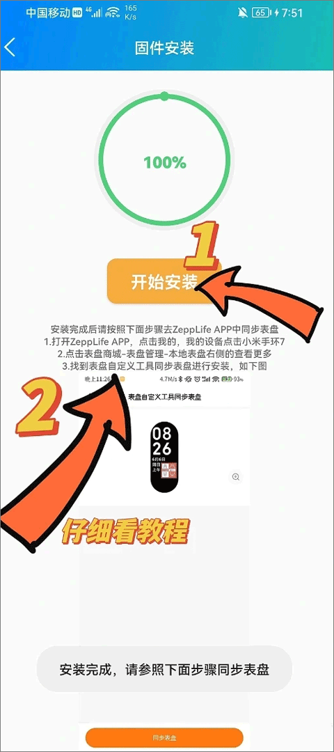 小米手環表盤自定義工具