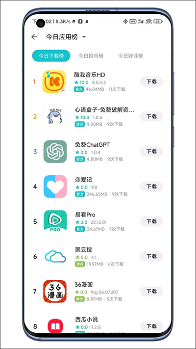 奇妙應用