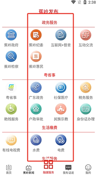 蕉嶺發布app