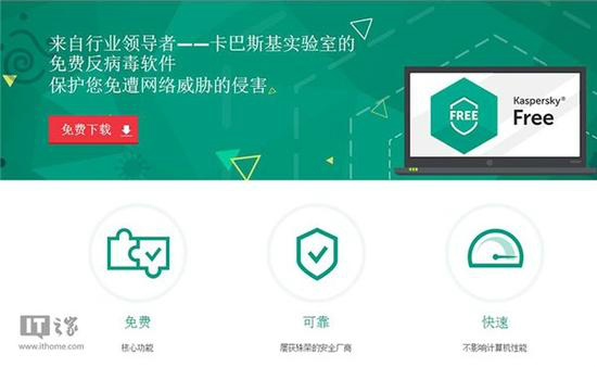 卡巴斯基反病毒軟件