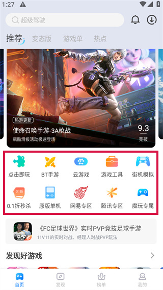 魔玩助手游戲盒子