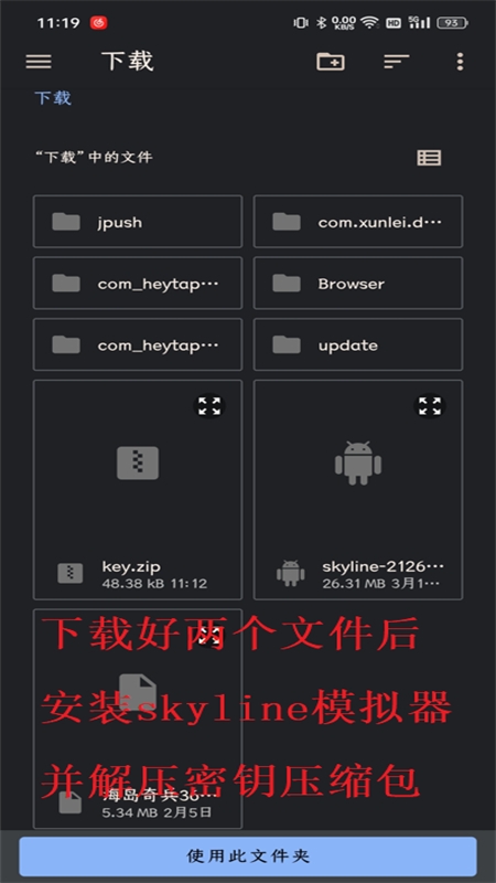 skyline模擬器(附密鑰文件)