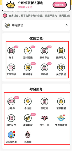 喵喵記賬app手機版