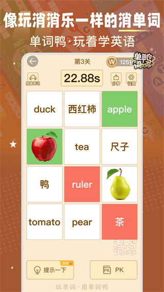 單詞鴨