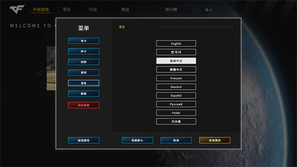 穿越火線軍團(tuán)中文版端游
