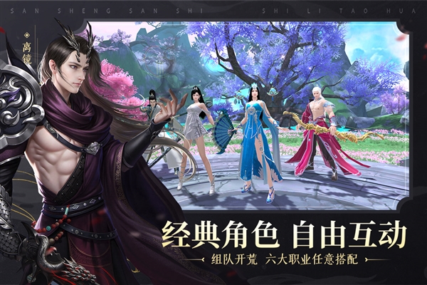 新三生三世十里桃花免費版