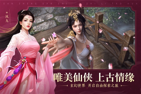 新三生三世十里桃花免費版