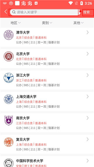 ai高考志愿助手