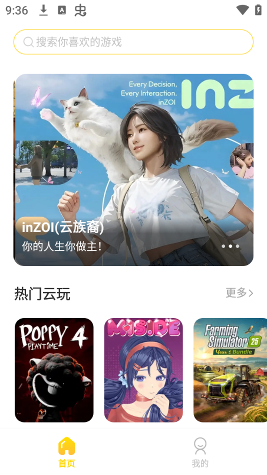 閃玩云游