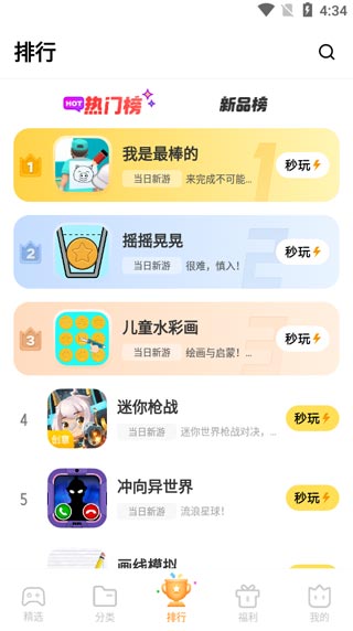 秒玩小游戲軟件app手機(jī)版