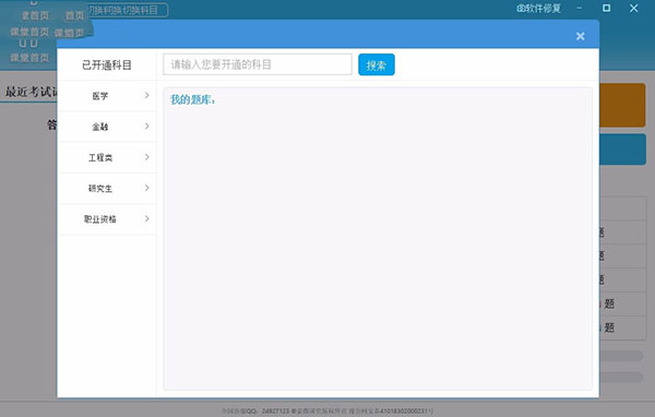 索微課堂