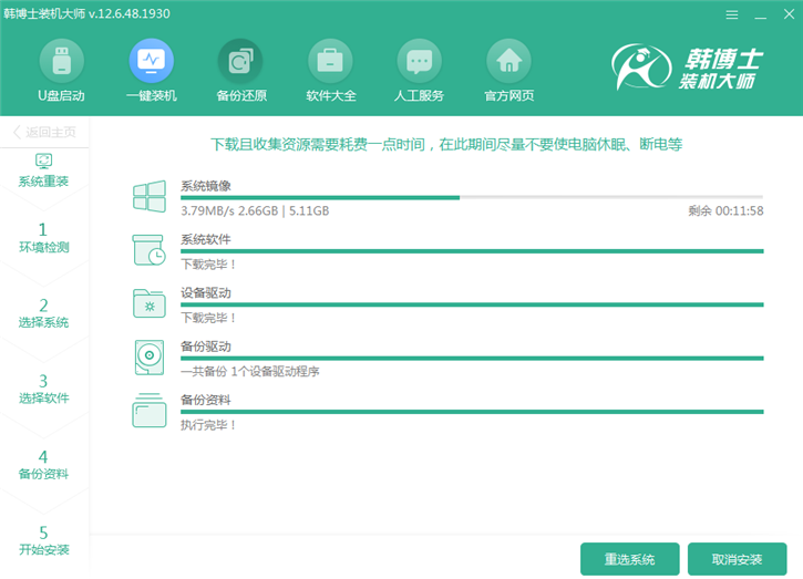 韓博士裝機(jī)大師