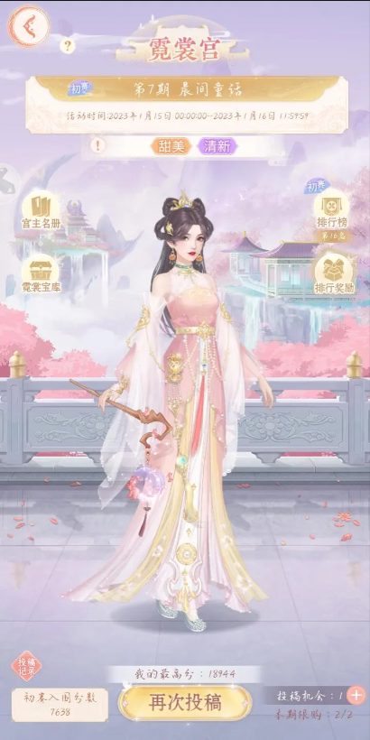 霓裳宮攻略2