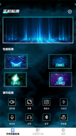 手機性能檢測