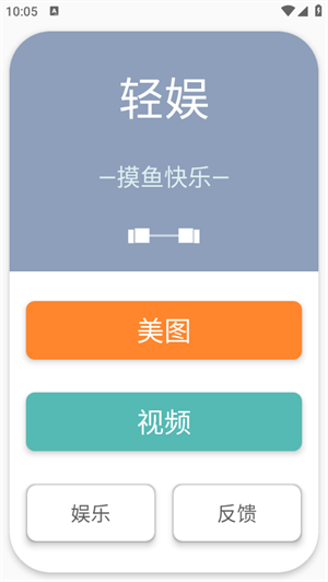 輕娛工具箱