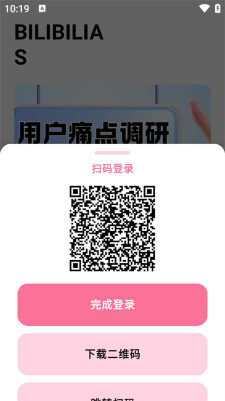 BILIBILIAS(手機視頻解析提取軟件)