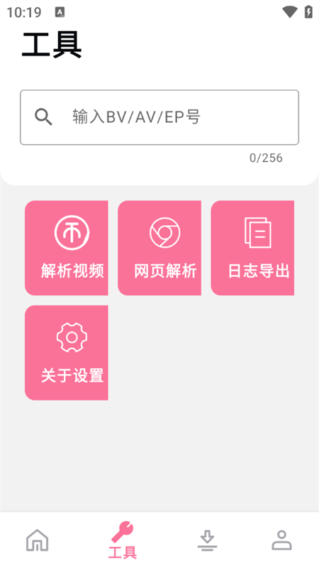 BILIBILIAS(手機視頻解析提取軟件)