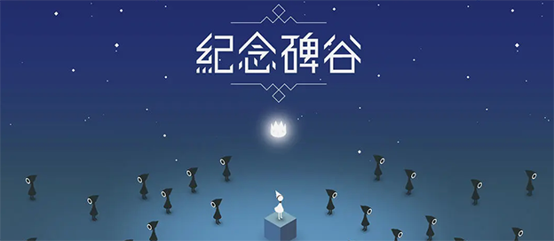 紀念碑谷下載-紀念碑谷完整版/中文版/免費版/官方版-紀念碑谷手游大全