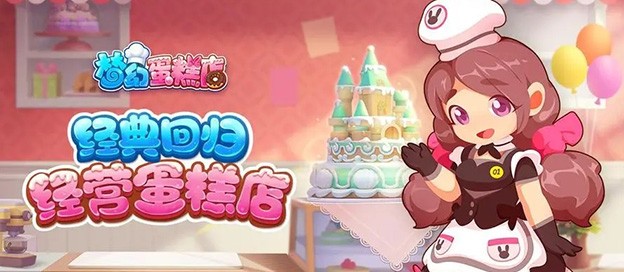 夢幻蛋糕店下載-夢幻蛋糕店無限金幣鉆石版/最新版/中文版-夢幻蛋糕店游戲大全
