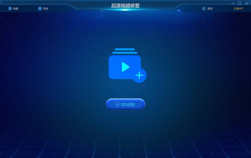 啟源視頻修復