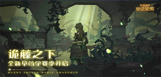 哈利波特魔法覺醒手機游戲下載-哈利波特魔法覺醒手游合集-哈利波特魔法覺醒版本大全