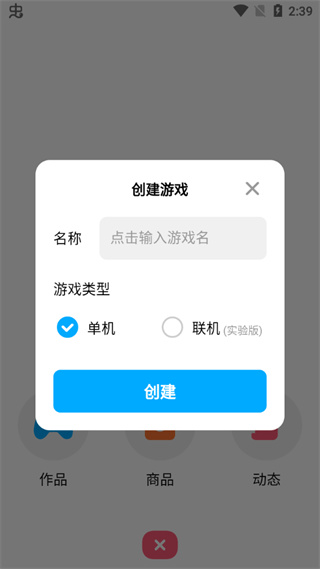 怎么創造游戲截圖3