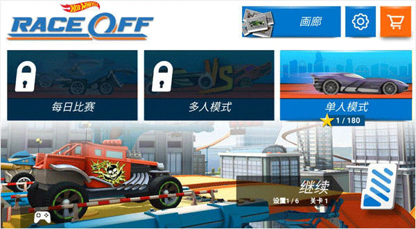 風火輪賽車(Race Off)最新版