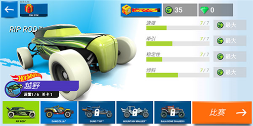 風火輪賽車(Race Off)最新版