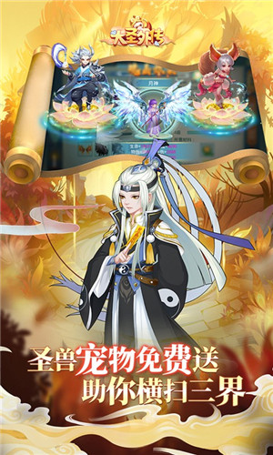 大圣外傳內購版