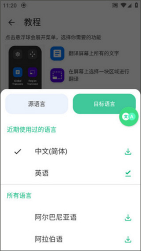 瞬譯app最新版